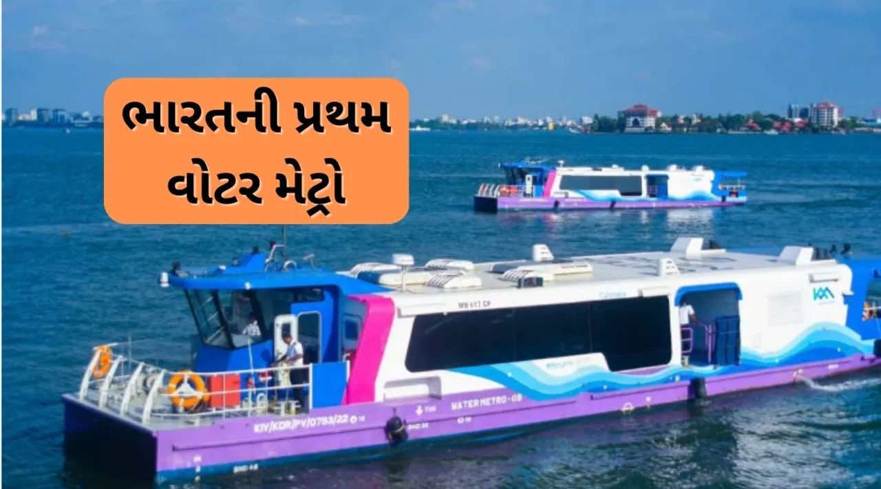 india first Kochi water metro