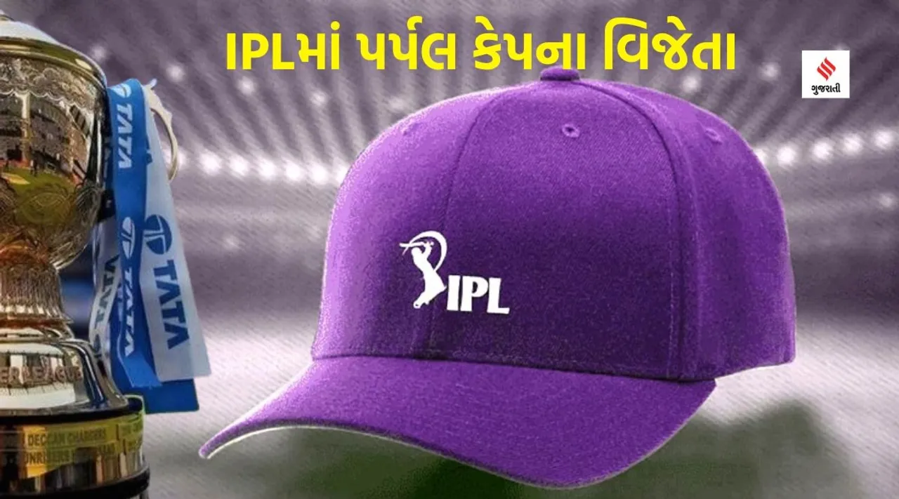 IPL purple cap
