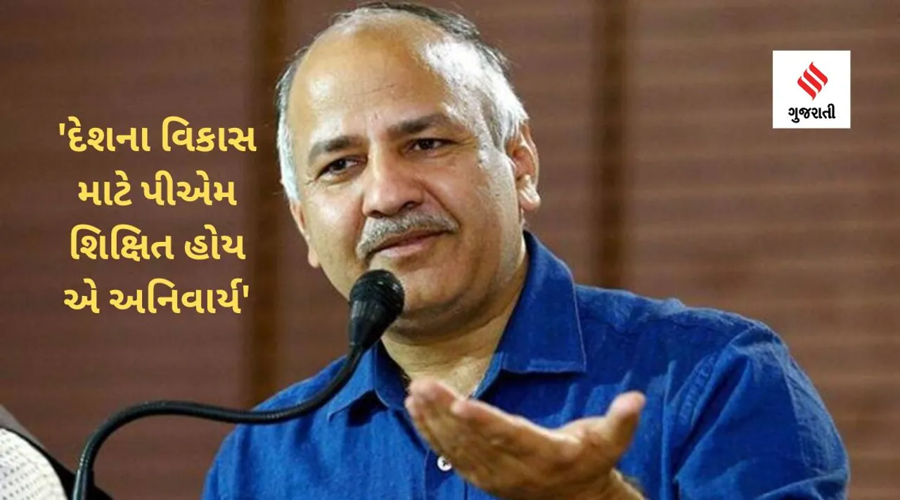 Manish sisodiya pm modi degree row letter news