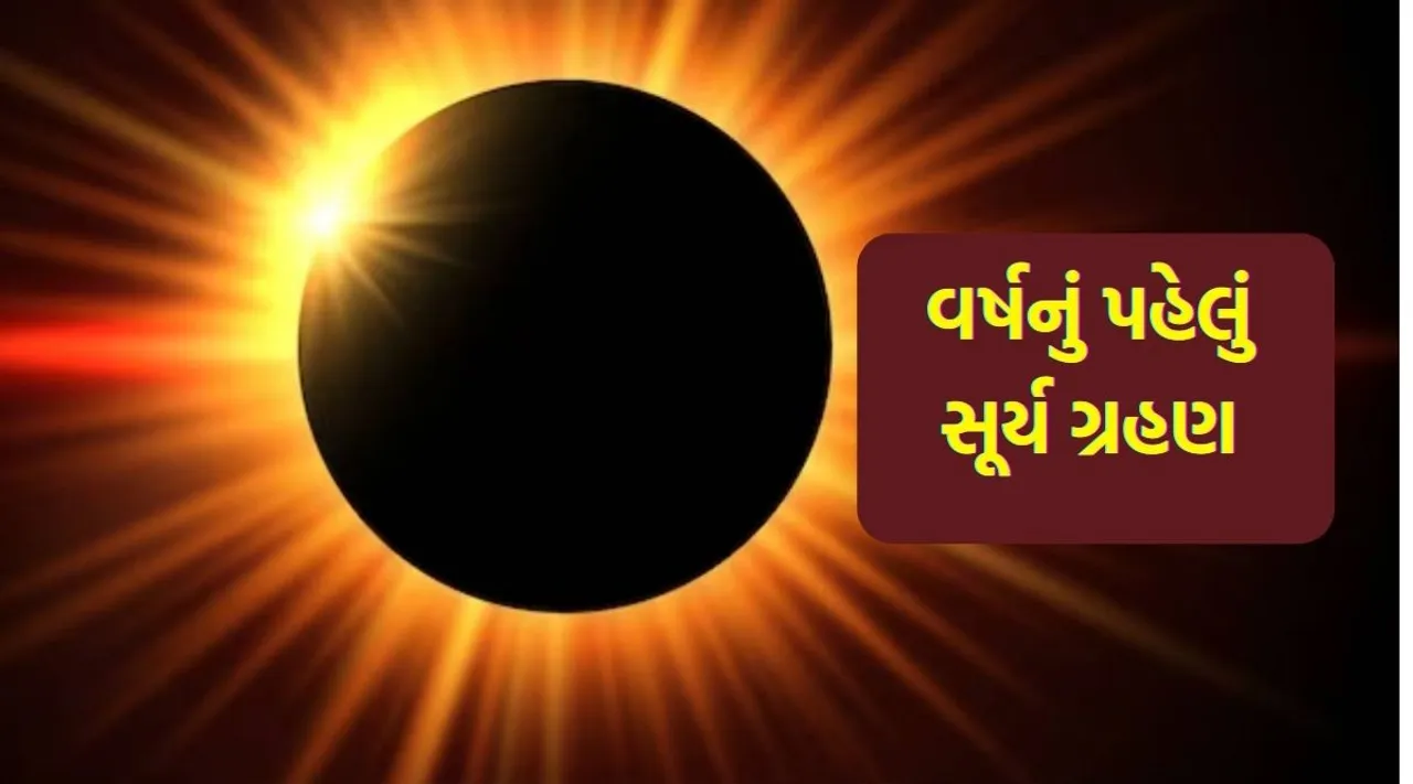 solar eclipse 2023,surya grahan 2023