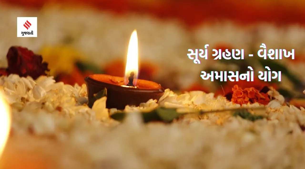 Solar Eclipse 2023| Vaishakh amas | astrology