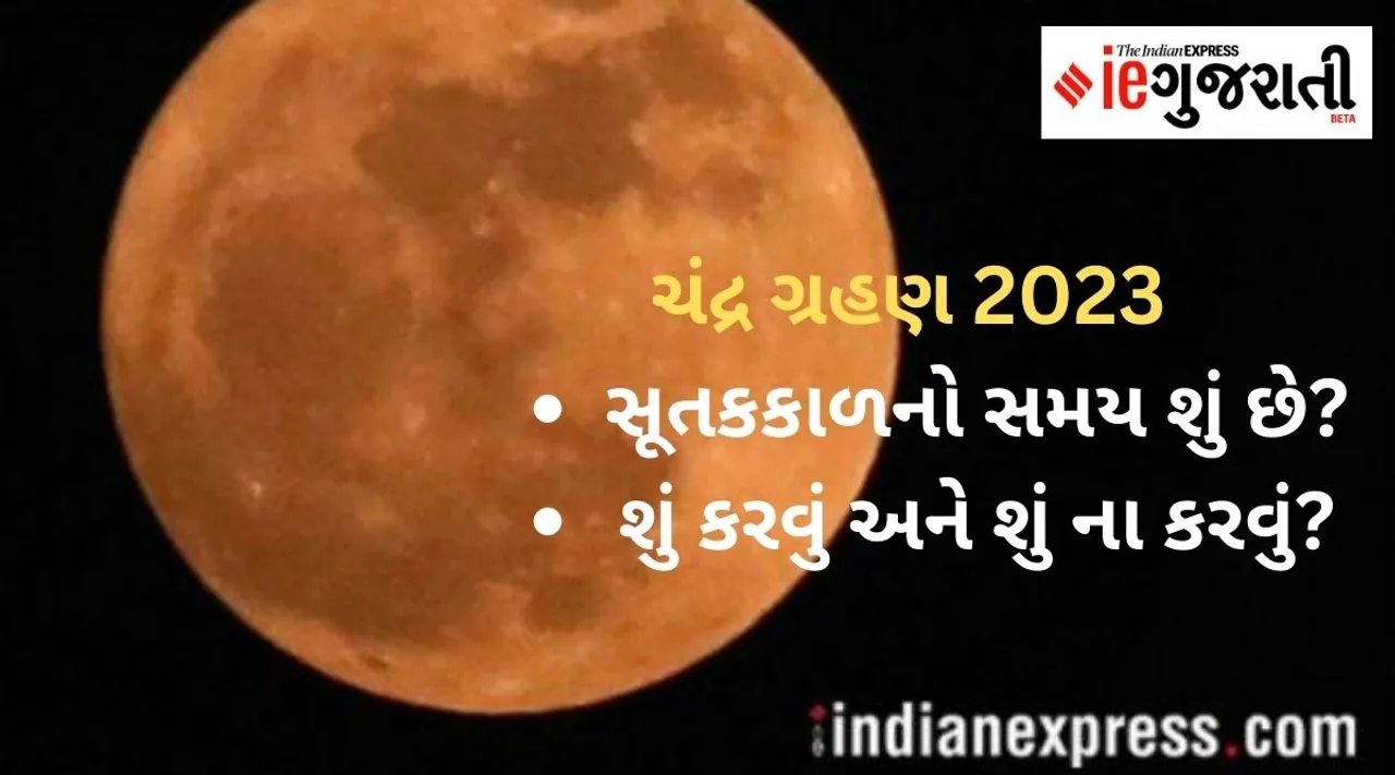 Lunar Eclipse 2023 Time in India