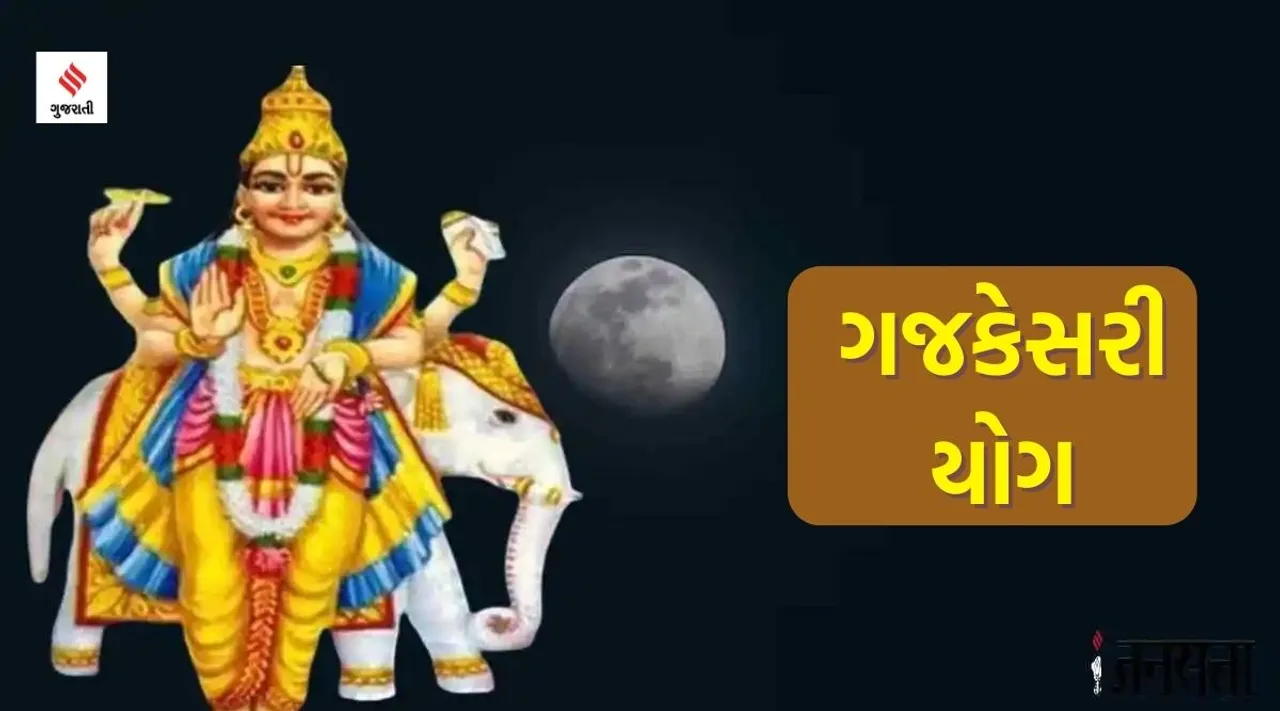 gajkesri yog, gajkesri yog lucky zodiac signs, Gajkesri yog rashifal