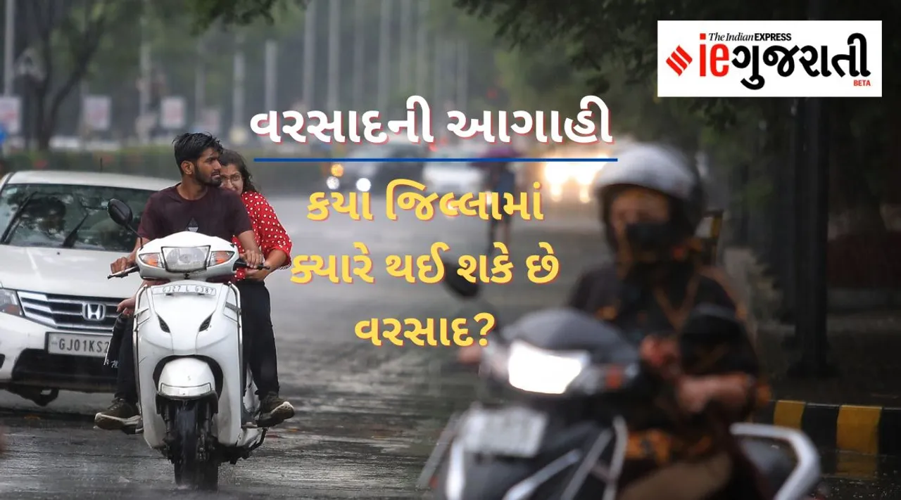 Gujarat Rain Forecast