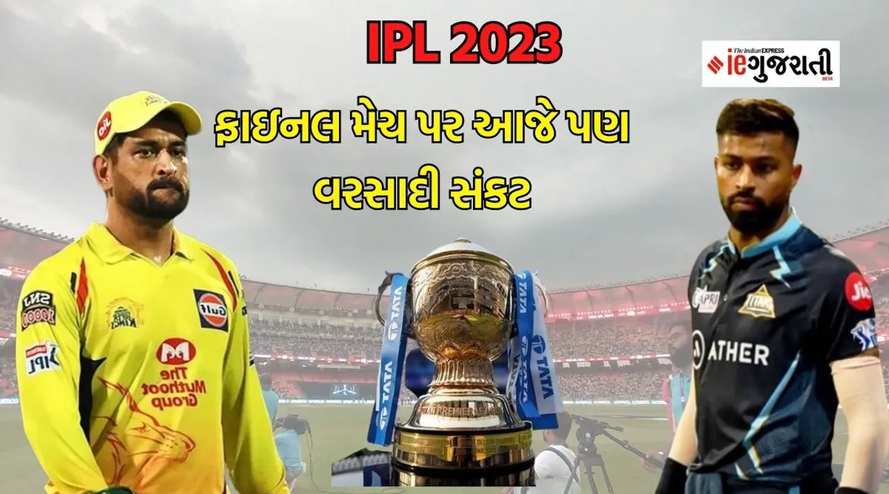 CSK vs GT Pitch Report,IPL 2023 Final Reserve Day