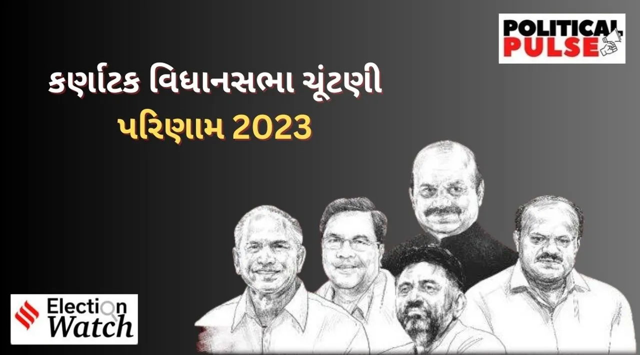 Karnataka election polls results 2023