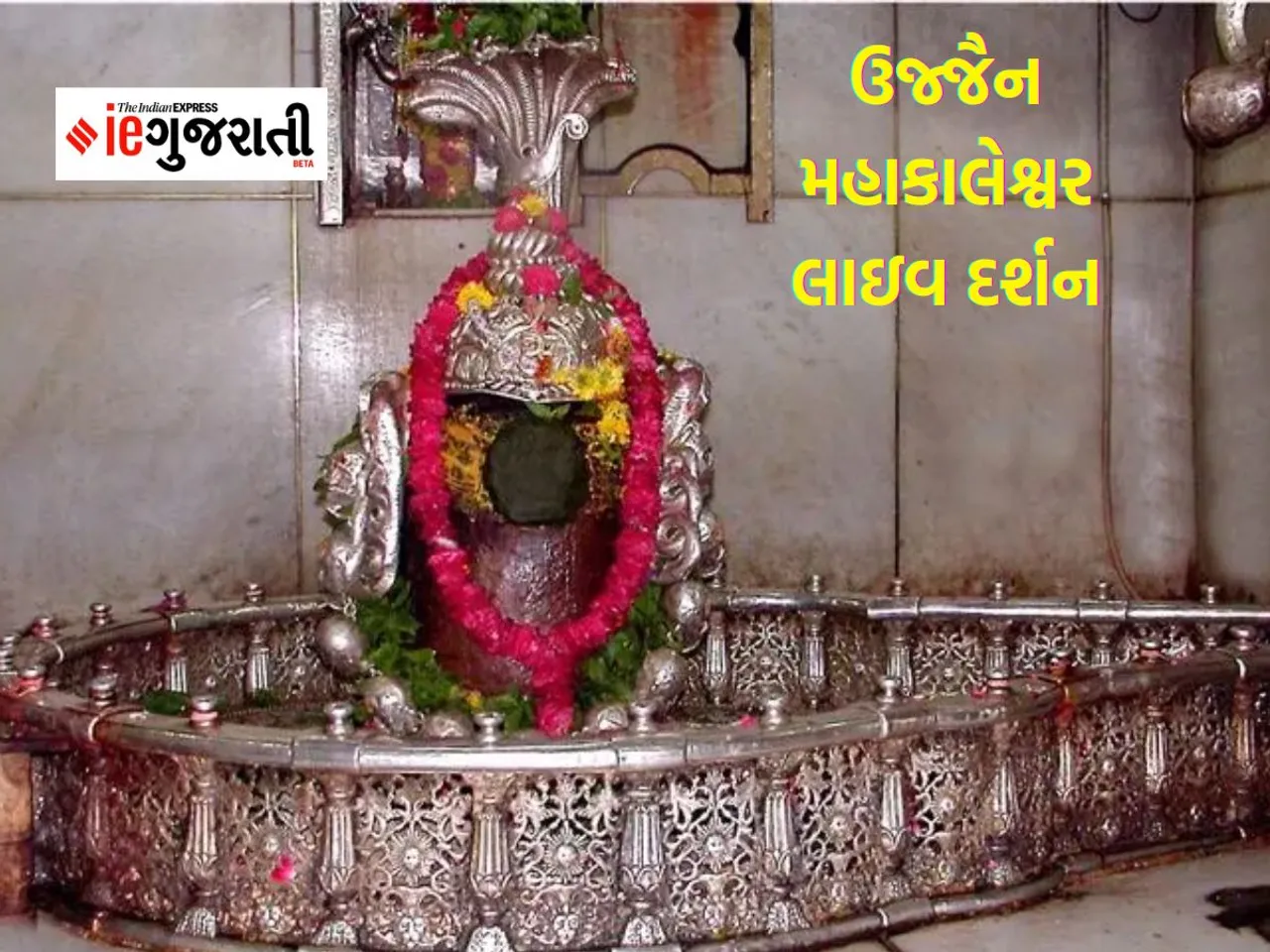 Mahakaleshwar mahadev| live darshan| ujjain jyatirlinga