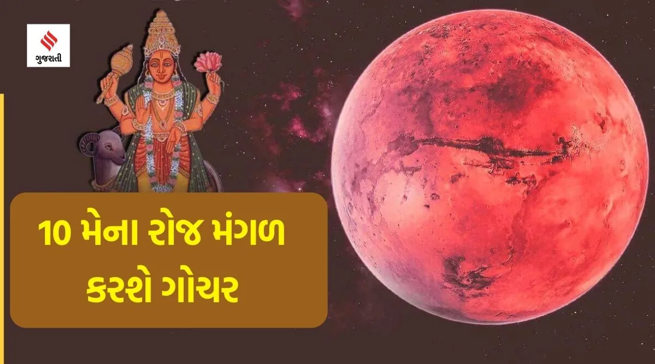 Mangal gochar in may, mangal rashi, mangal nu rashi parivartan 2023