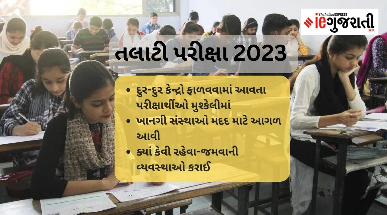 Talati Exam 2023 Gujarat