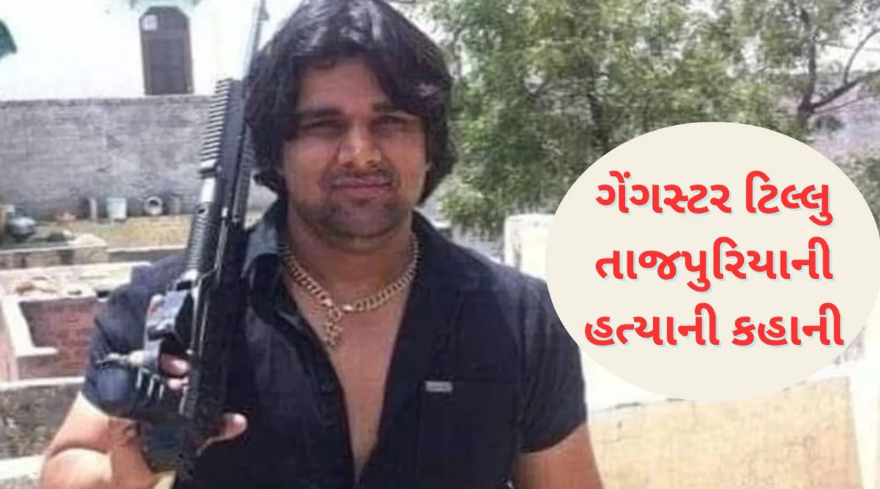 gangster Tillu Tajpuria murder in Tihar Jail