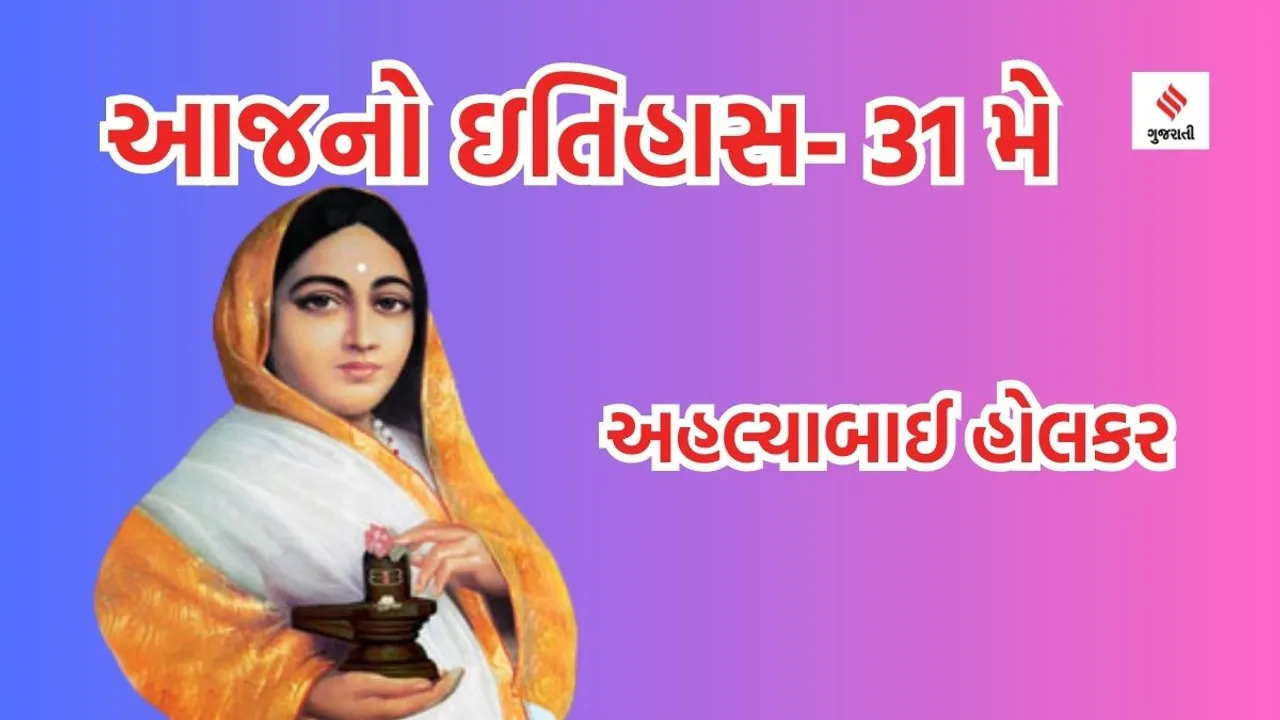Ahilyabai Holkar