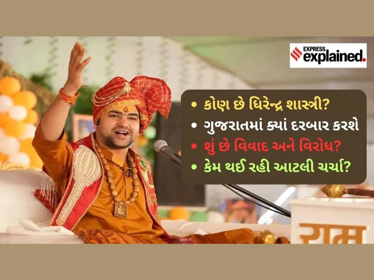 Bageshwar Dham pandit Dhirendra Shastri Gujarat Visit