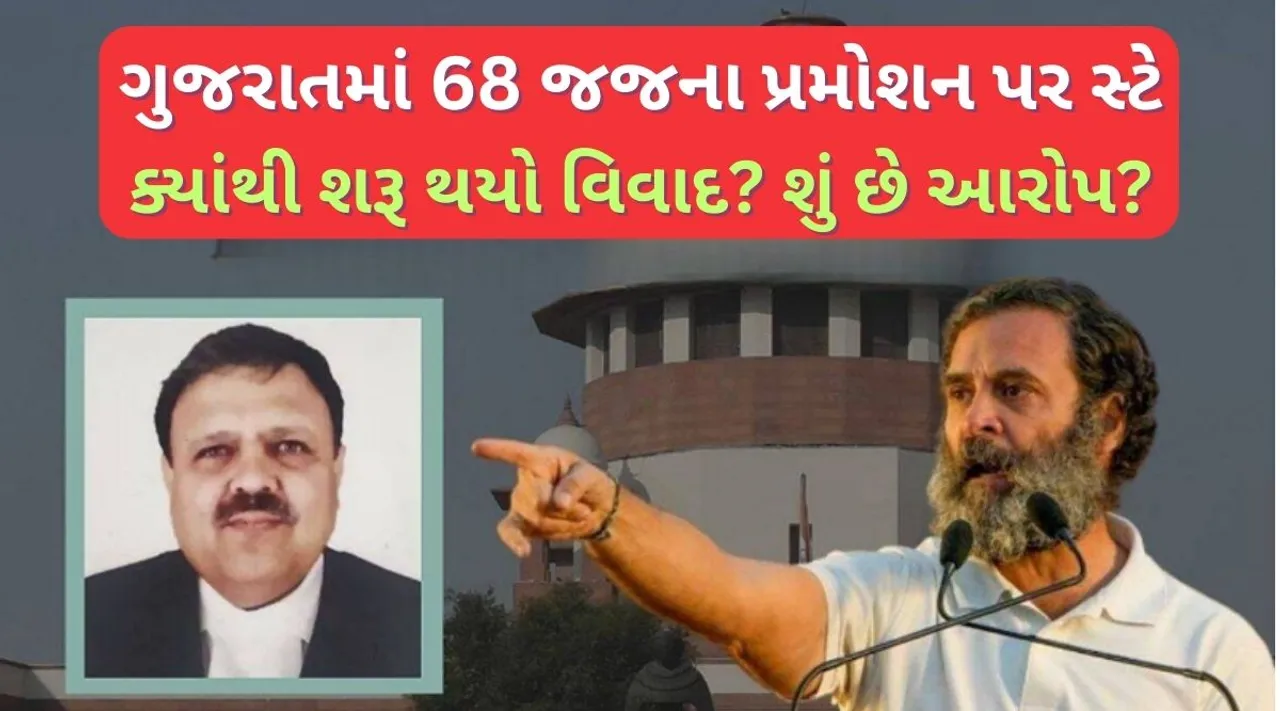 judge promotion cases in gujarat