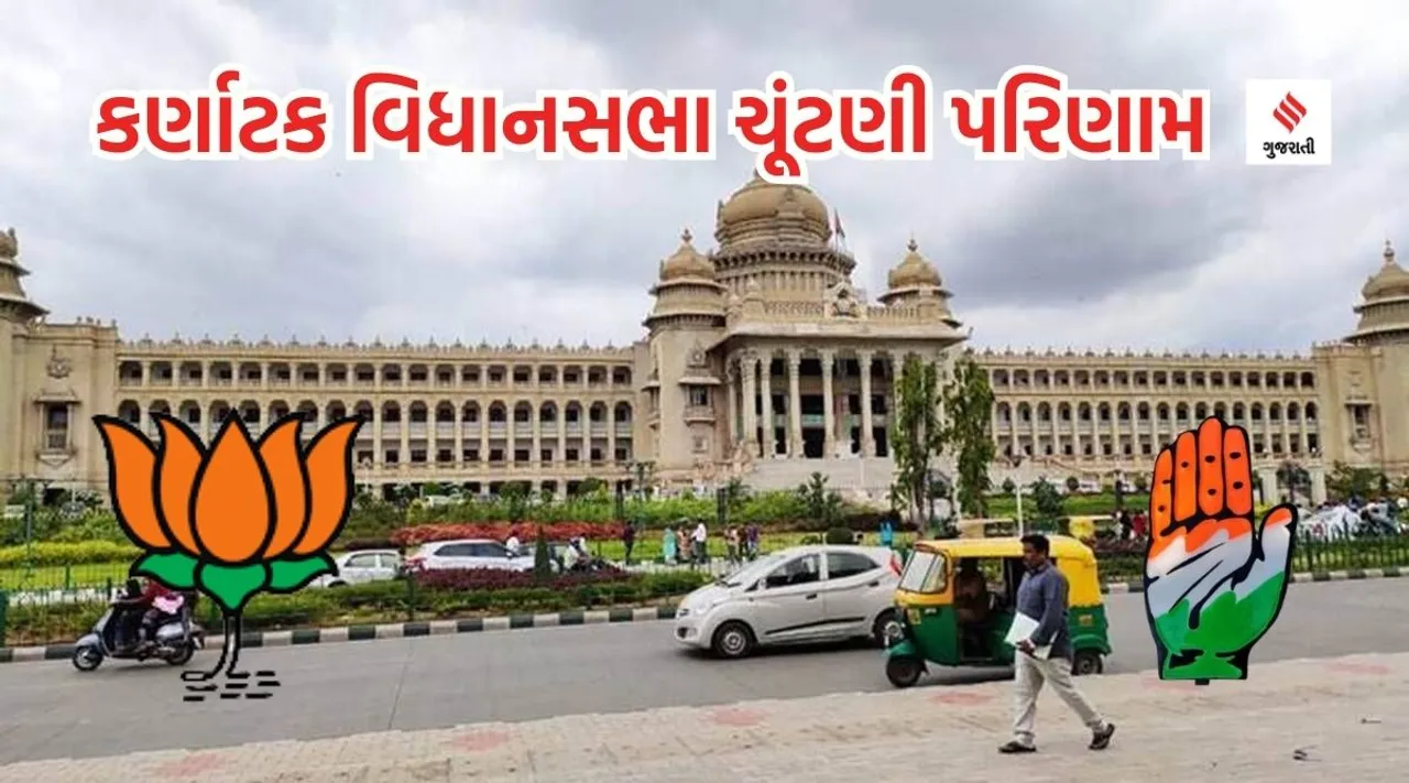 Karnataka Election Results 2023 Live: