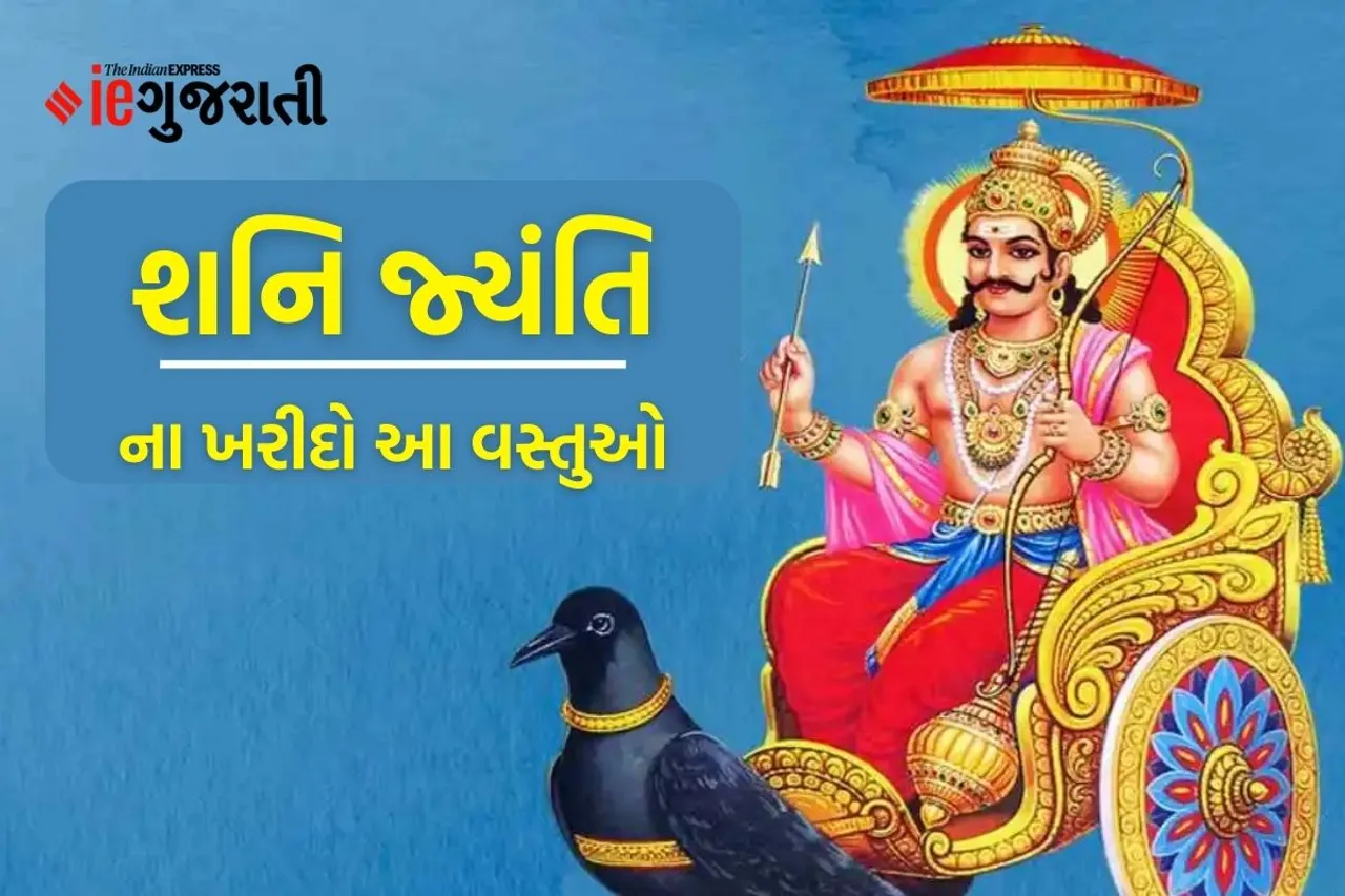 Shani Jayanti 2023, jeth amavasya 2023, Shani Jayanti 2023 date, Shani Dev