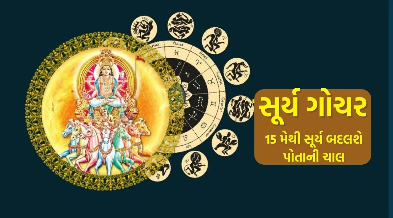 surya gochar, surya nu vrisabhaa rashi ma gochar, surya gochar positive impact