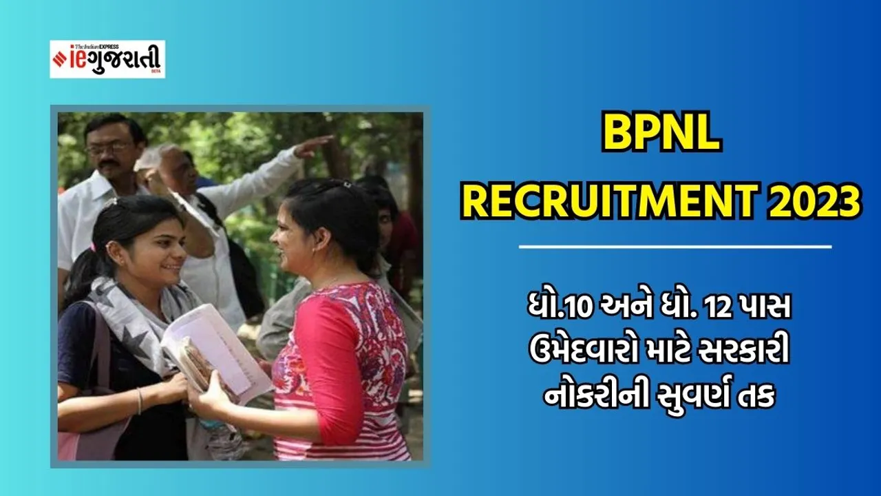 BPNL recruitment 2023 | BPNL jobs 2023 | Government jobs