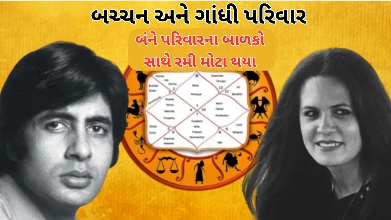 Bachchan and Gandhi family Relationship