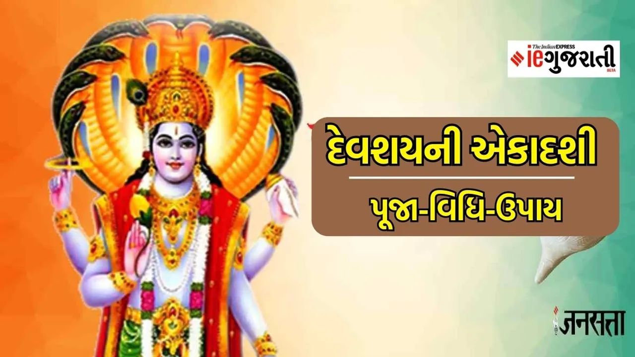 devshayani ekadashi 2023, devshayani ekadashi 2023 shubh muhurat