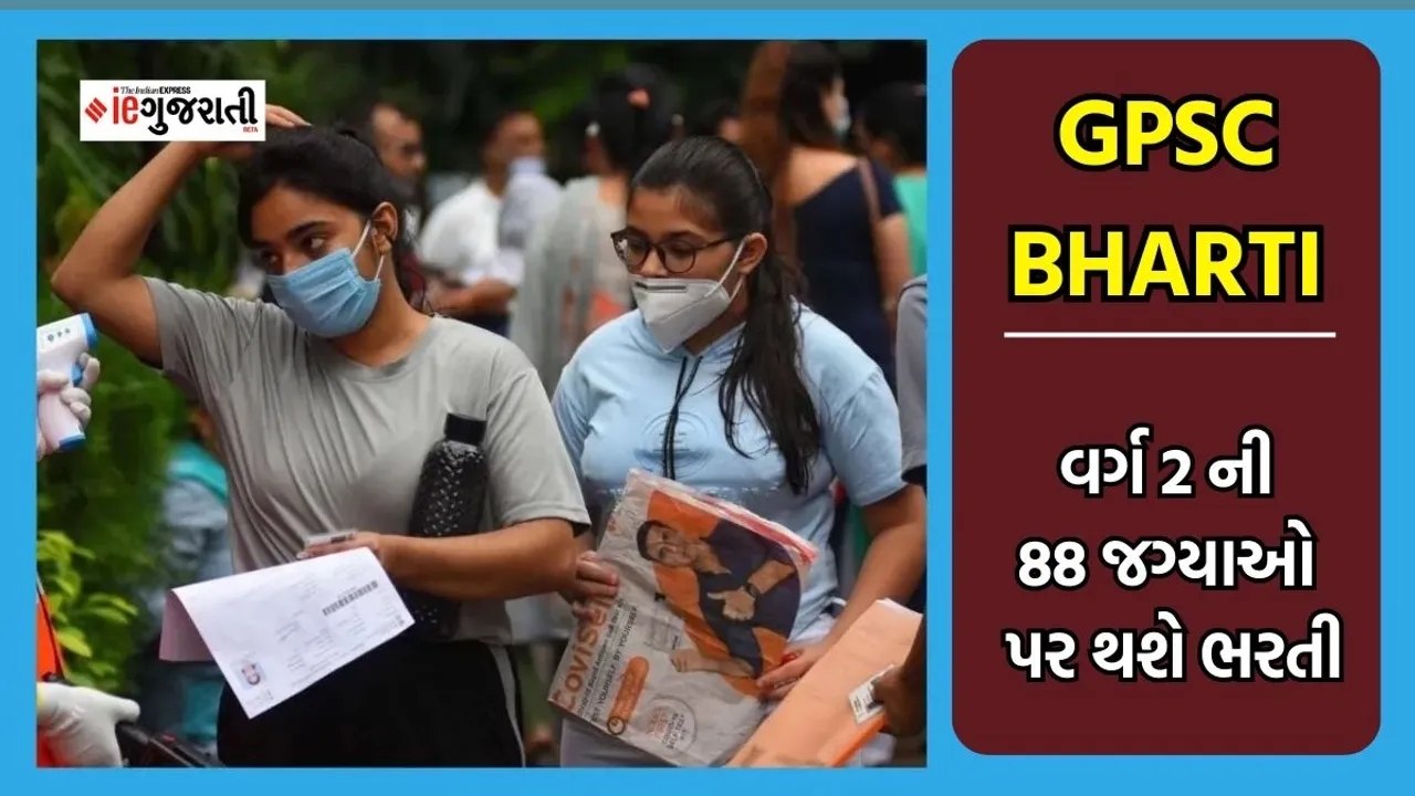 GPSC Recruitment 2023, GPSC bharti 2023, GPSC Recruitment 2023 date