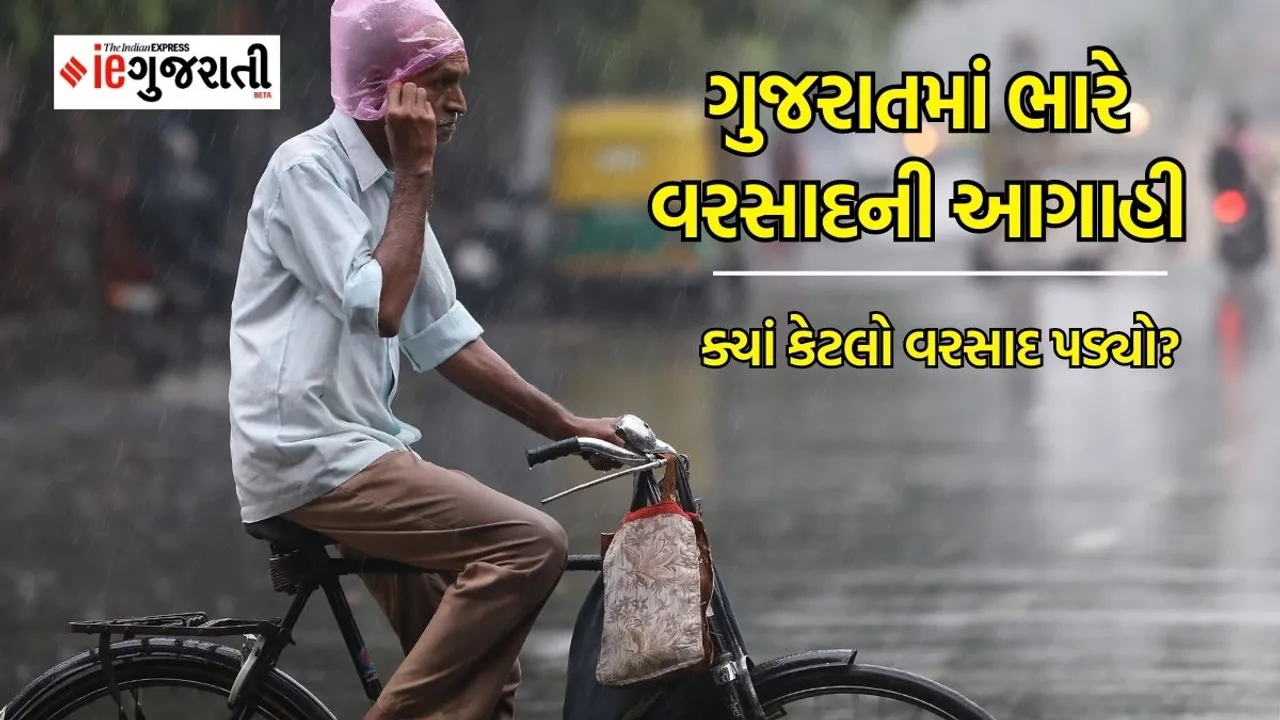 Gujarat rainfall data, Gujarat monsoon, Gujarat rain updates