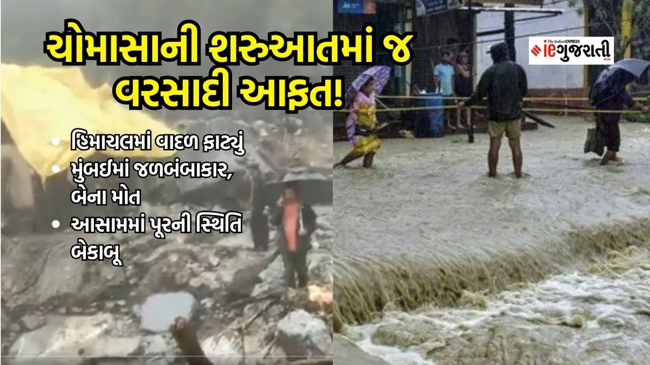 Delhi-Mumbai Monsoon, Monsoon Hits Delhi And Mumbai | weather updates