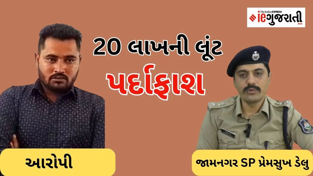 Jamnagar Meghpar robbery