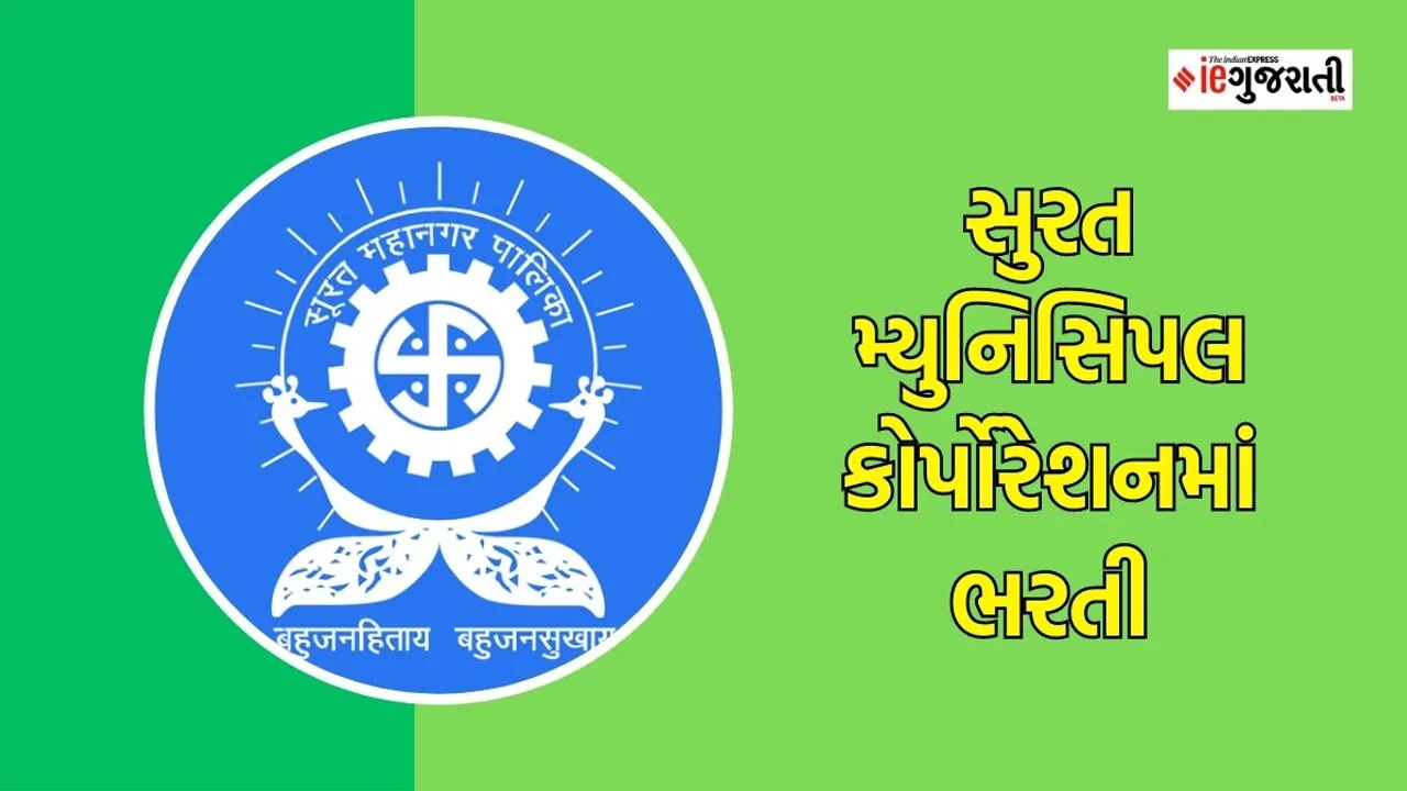 surat municipal corporation bharti,SMC MPHW Bharti 2023