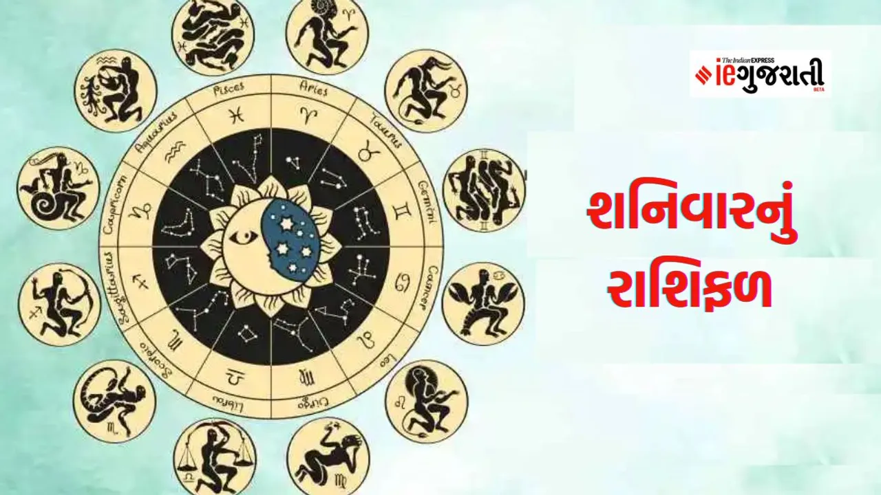 saturday horoscope | today horoscope | aaj nu rashifal