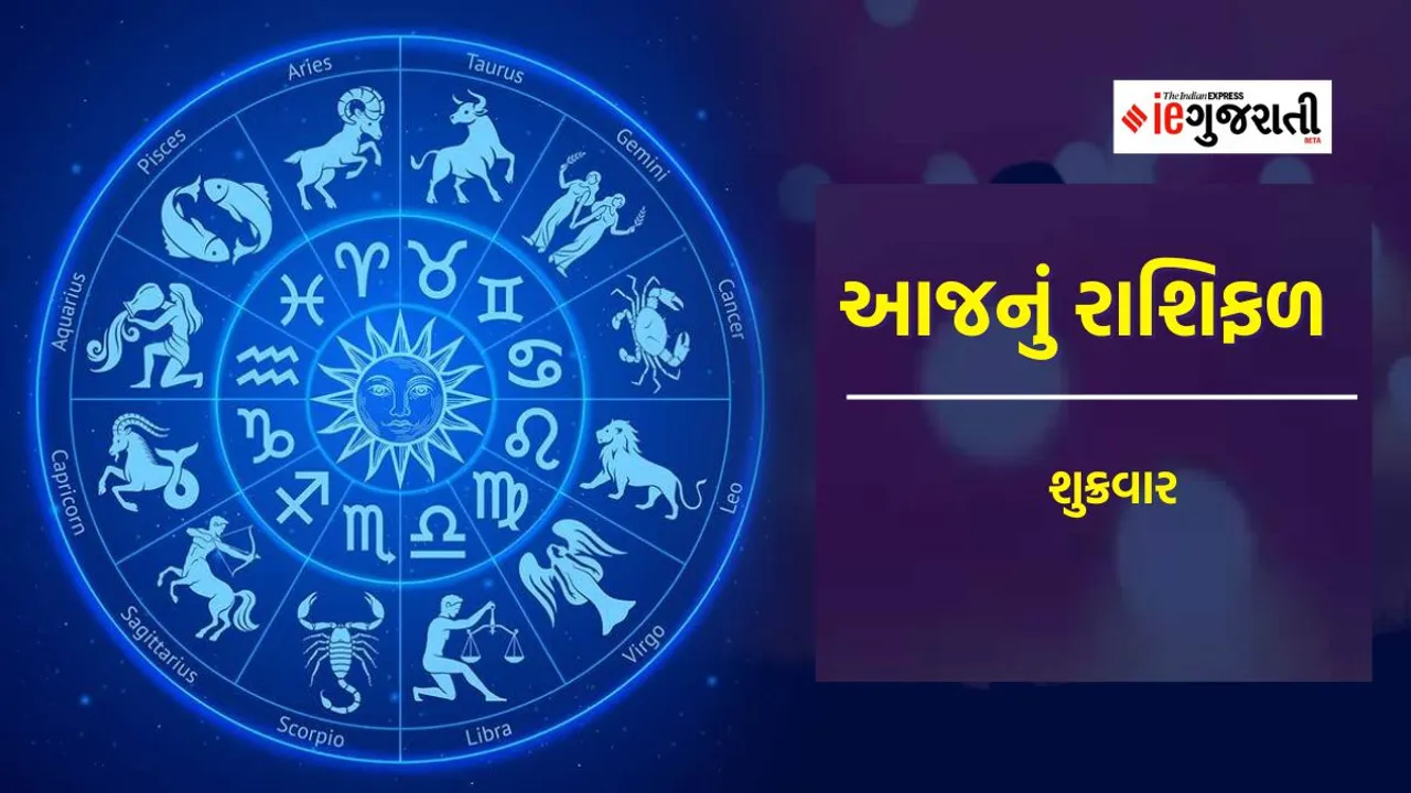 friday horoscope | today horoscope | Aaj nu Rashifal