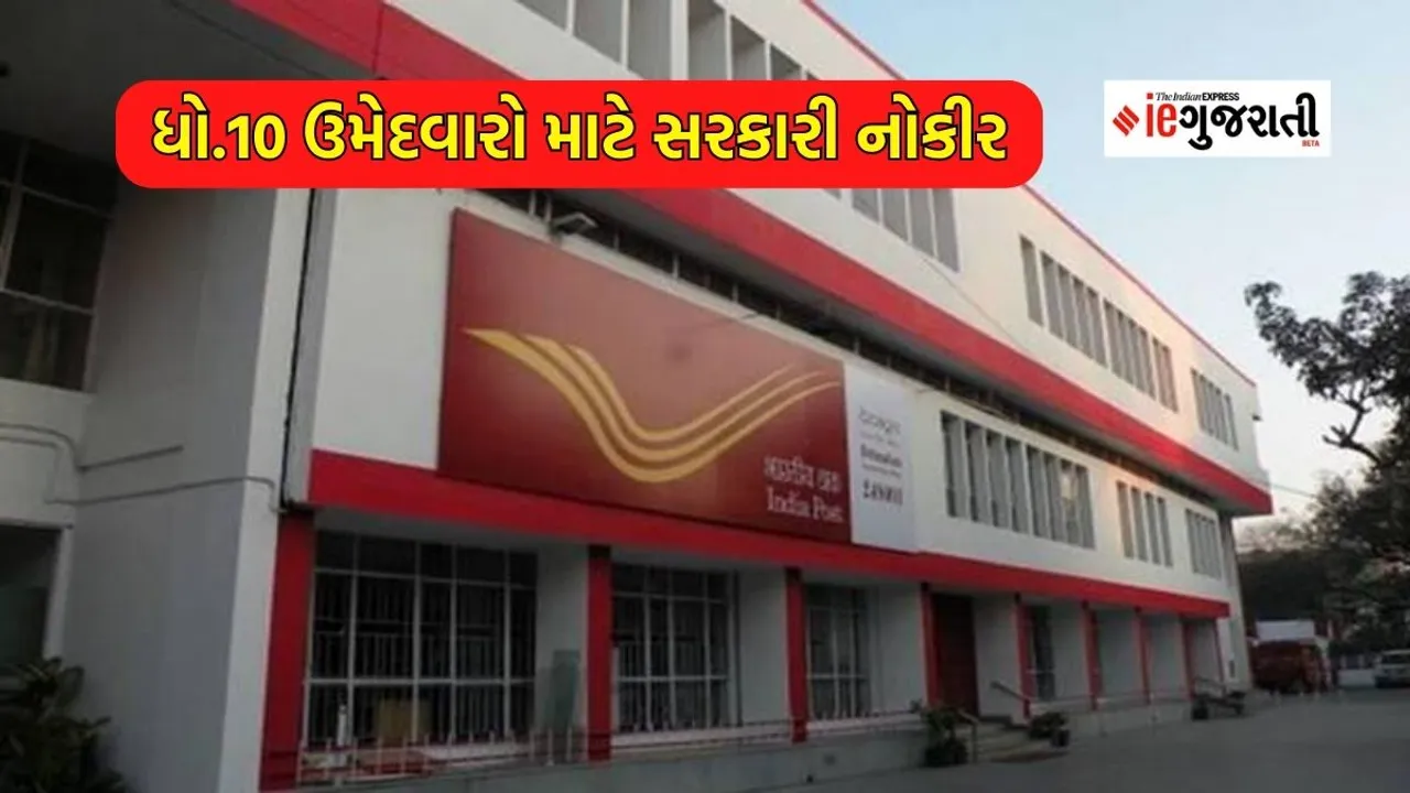 Indian post recruitment, Indian post recruitment 2023