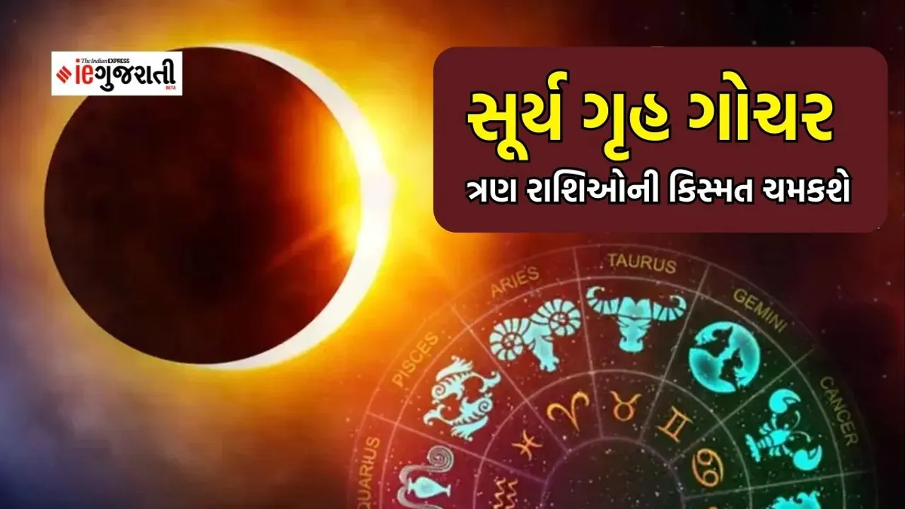 Surya gochar, sun transit in june, surya nu gochar