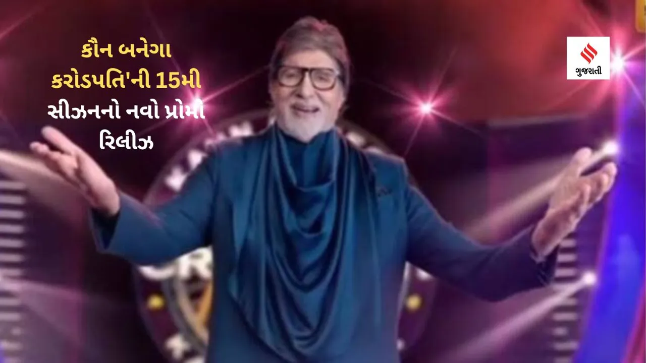 Kaun Banega Crorepati 15 Amitabh bachchan Promo