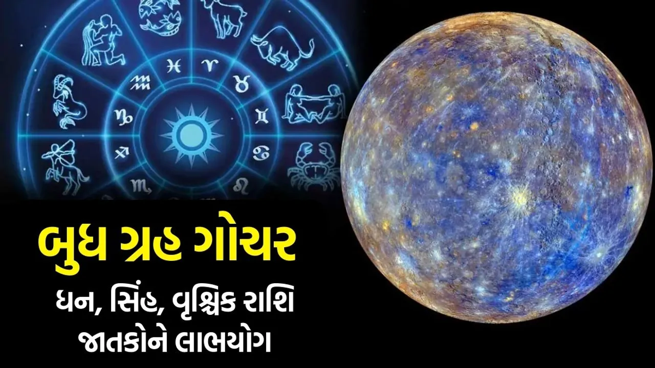 budh gochar 2023, budh transit, mercury transit