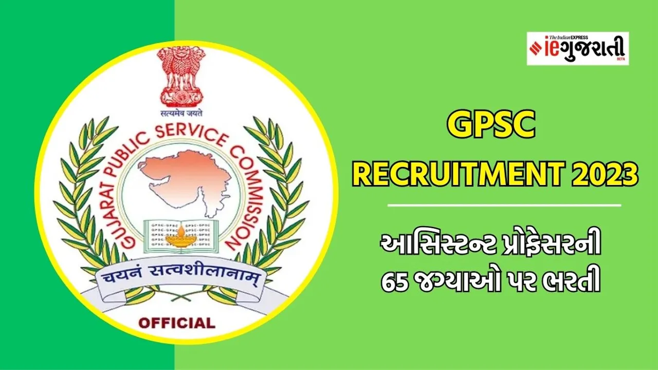 GPSC recruitment 2023 | GPSC Bharti 2023 | Assistant Professor Recruitment | Assistant Professor bharti