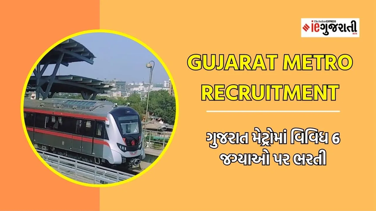 Gujarat Metro Rail Recruitment 2023 | GMRC recruitment 2023 | GMRC recruitment 2023 notification | Government jobs