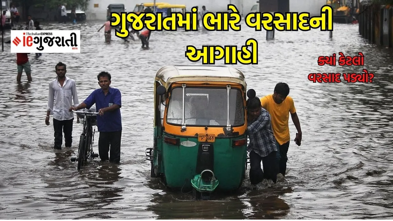 Gujarat rainfall data, Gujarat monsoon, Gujarat rain updates