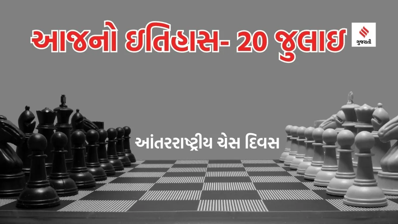 Today history | 20 july | 20 july history | shark awareness day | 20 july special day | International Chess Day | Chess games
