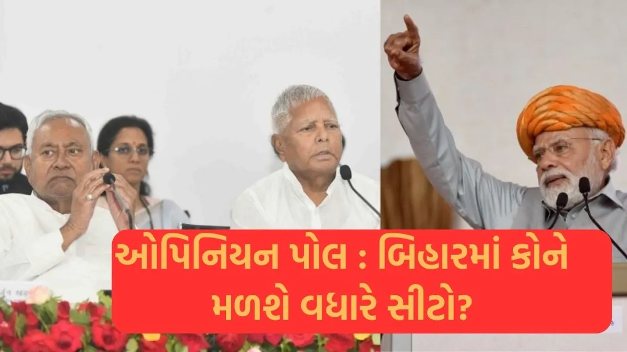 bihar opinion poll | bihar | opinion poll | Lok Sabha Election 2024