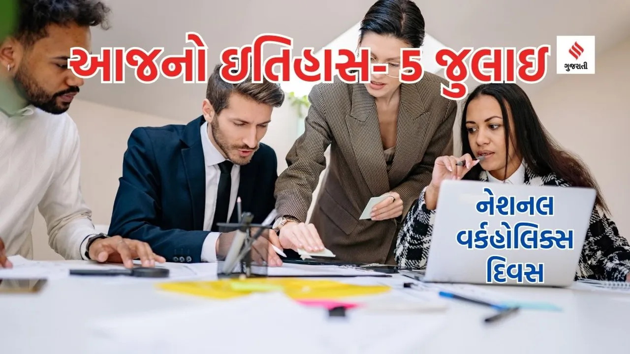 National Workaholics Day