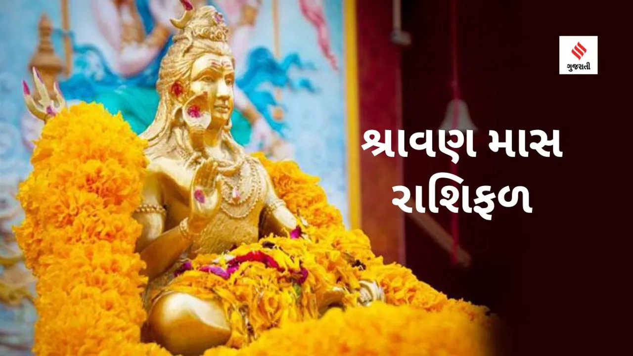 shiv pooja in shravan maas