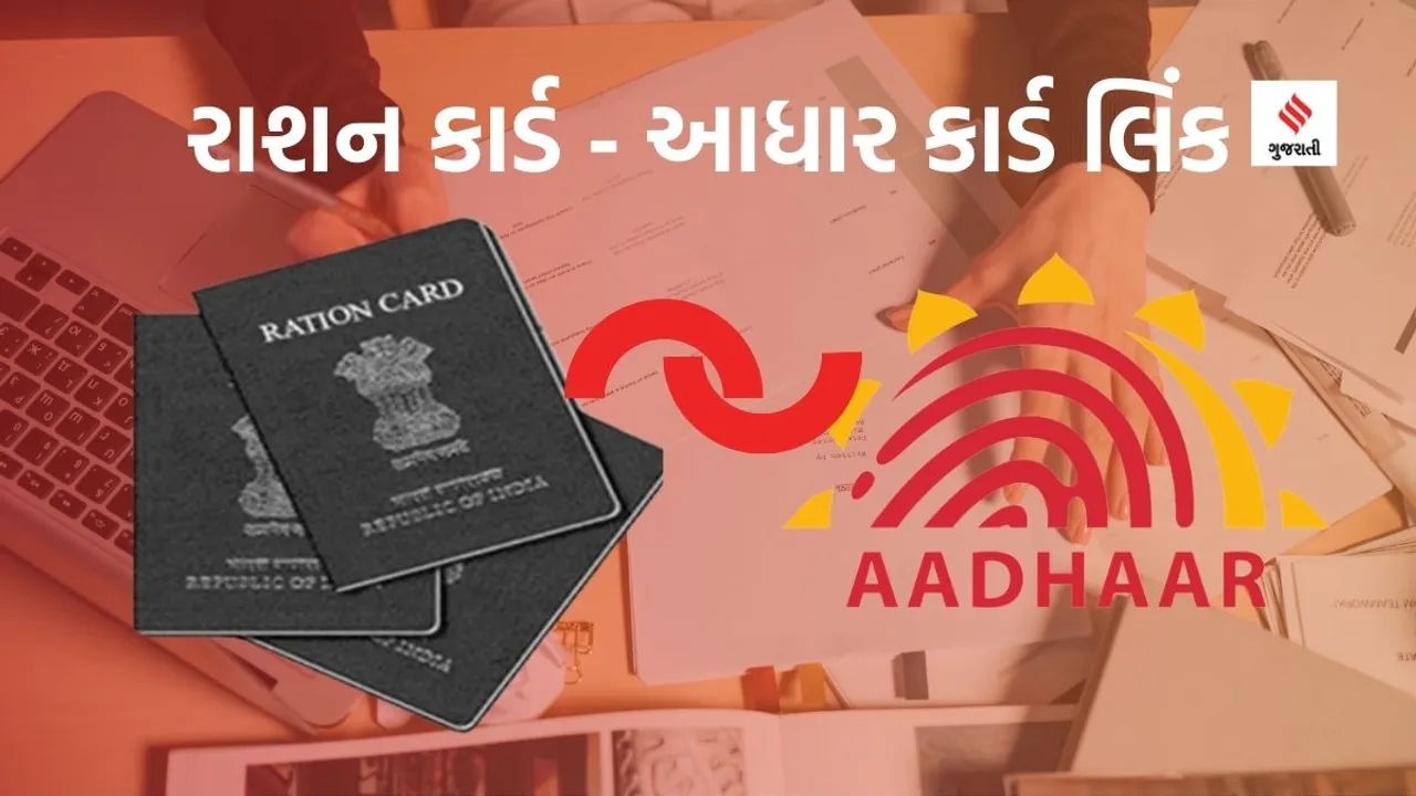 ration card aadhaar card link