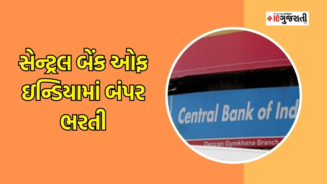 Central bank of India Recruitment 2023, central bank recruitment 2023