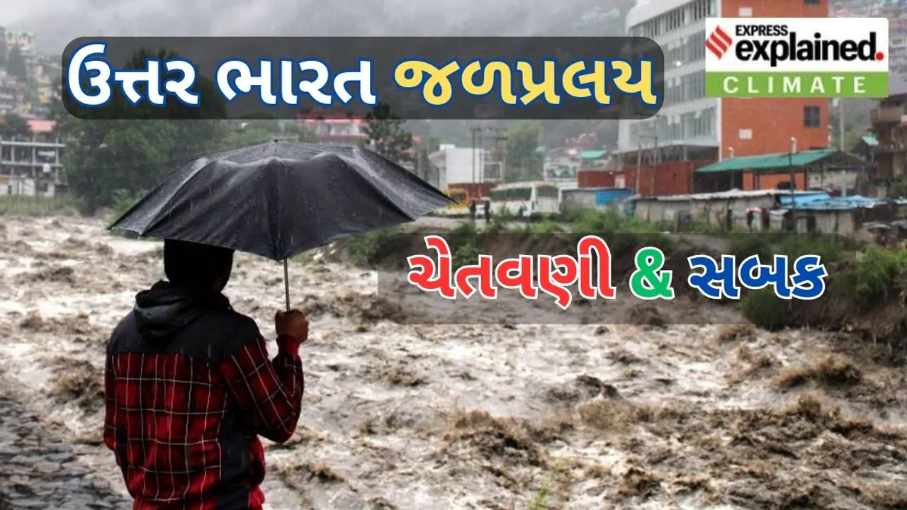 north india heavy rain | monsoon flood | India Weather