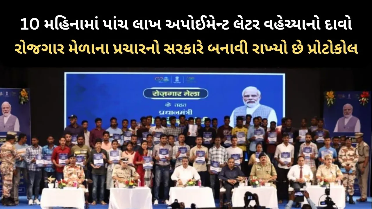 Appointment Letter Under Rozgar Mela