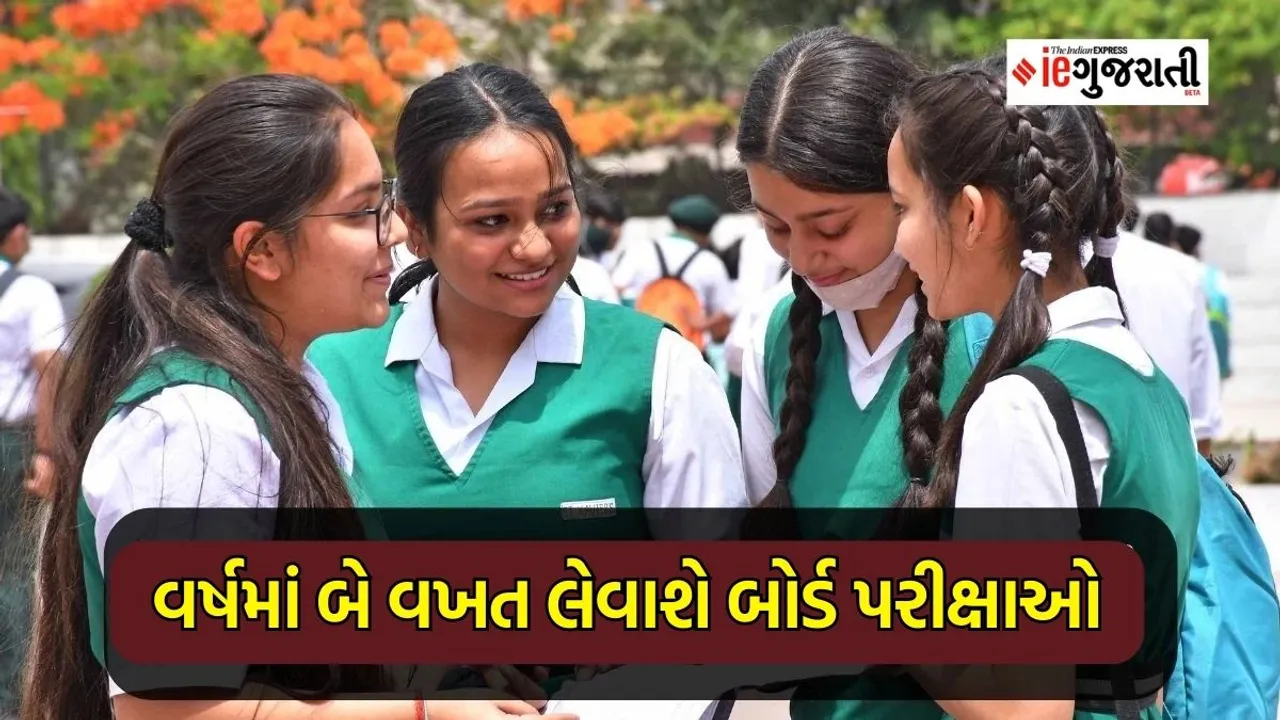 board exam date 2024, board exam news, new education policy, board exam latest news