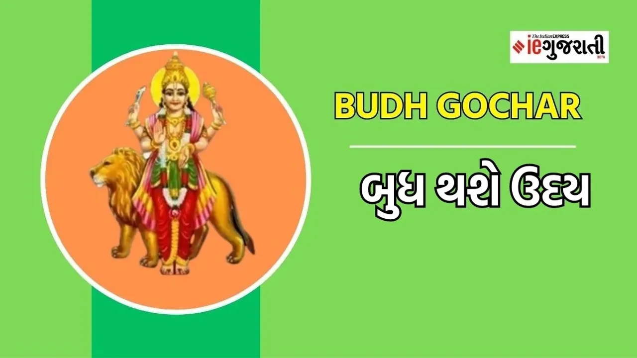 Budh gochar, mercury vakri, budh ka rashi parivartan, budh transit in leo