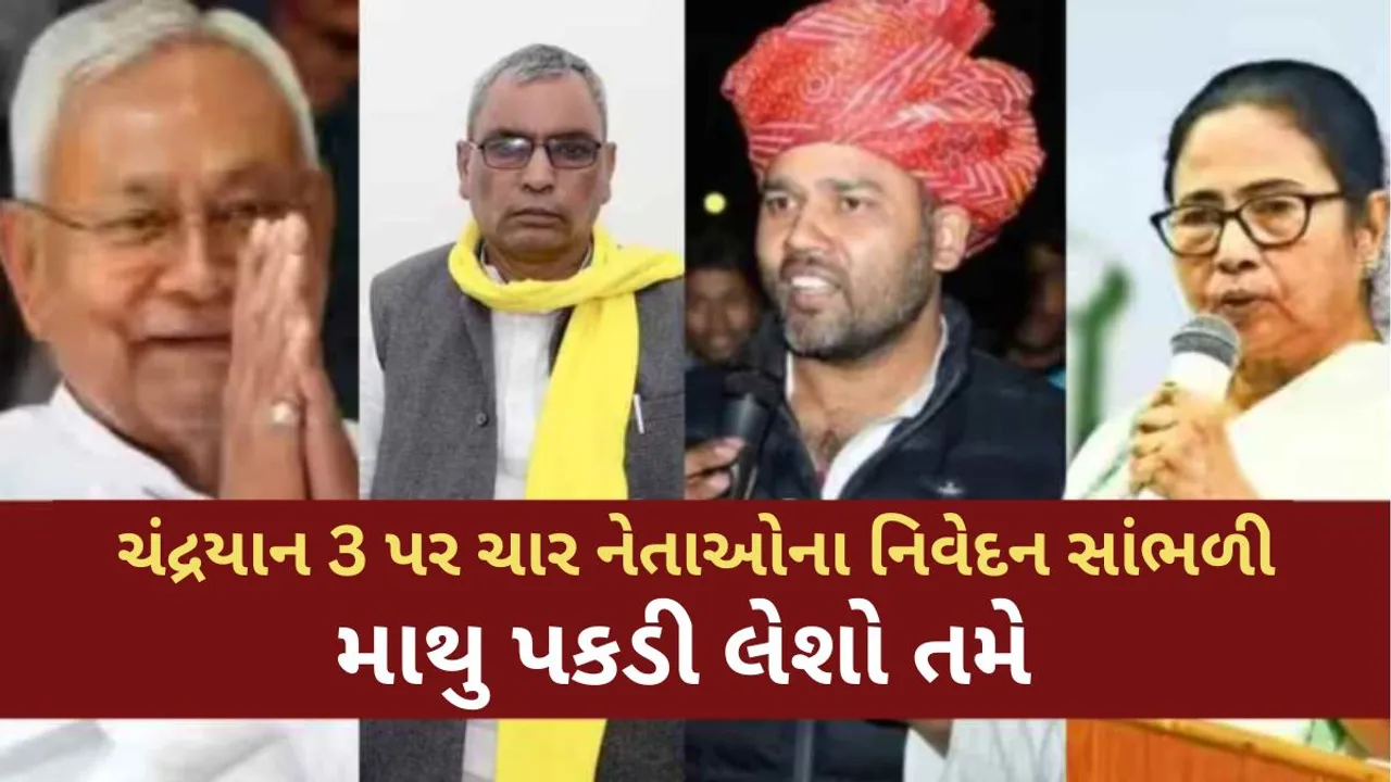 Chandrayaan 3 Success | Politician statement | Viral Video | ISRO