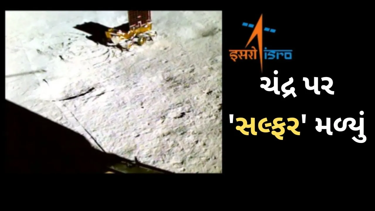 Chandrayaan 3 Update | Sulfur found on moon