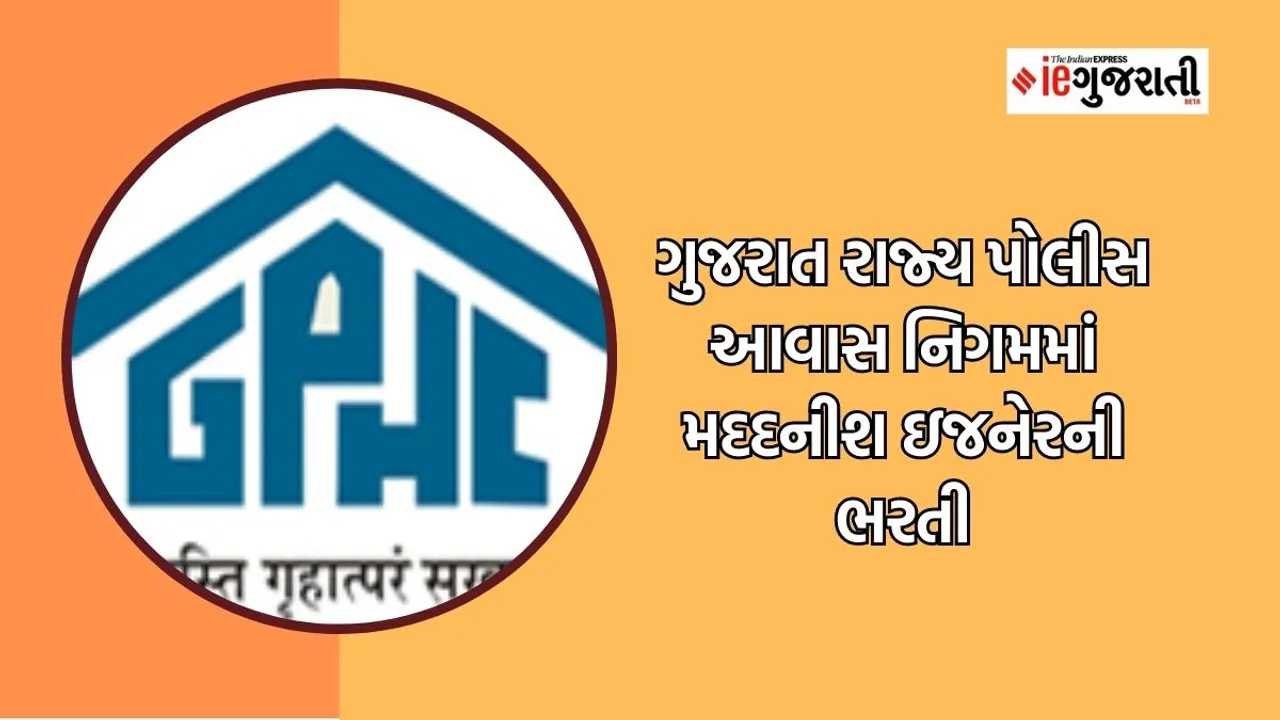 GPHC Recruitment 2023, GPHC Recruitment 2023 notification, GPHC Recruitment 2023 last date